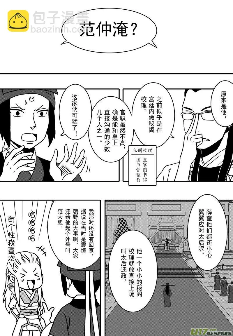 030 第十八话 那个人 第20页