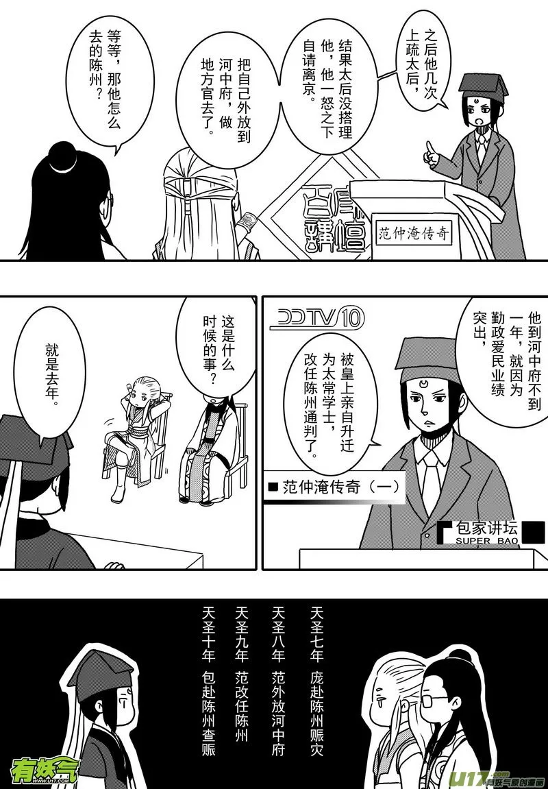030 第十八话 那个人 第21页