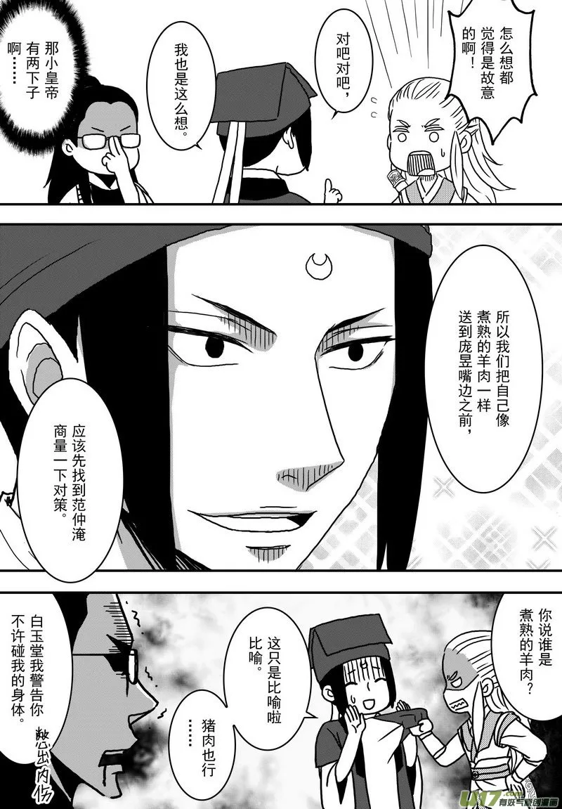 030 第十八话 那个人 第22页