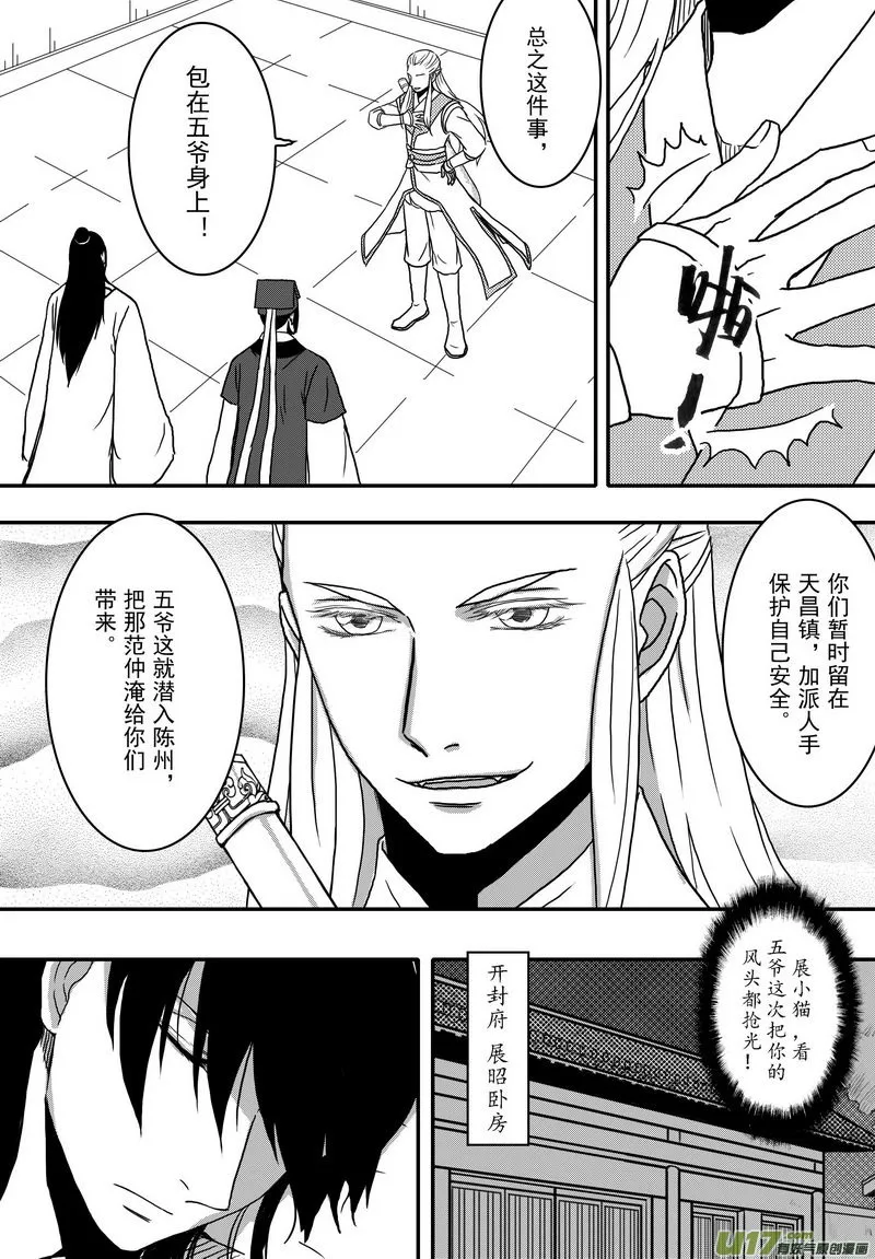 030 第十八话 那个人 第23页