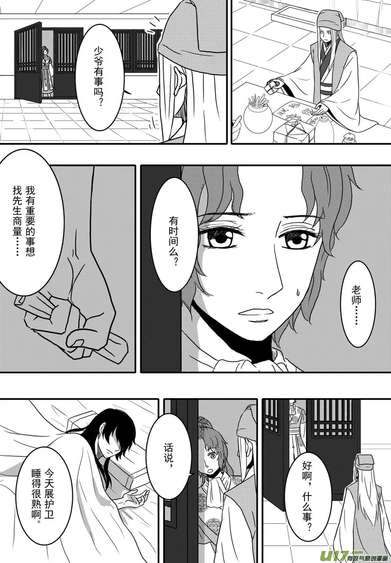 030 第十八话 那个人 第24页
