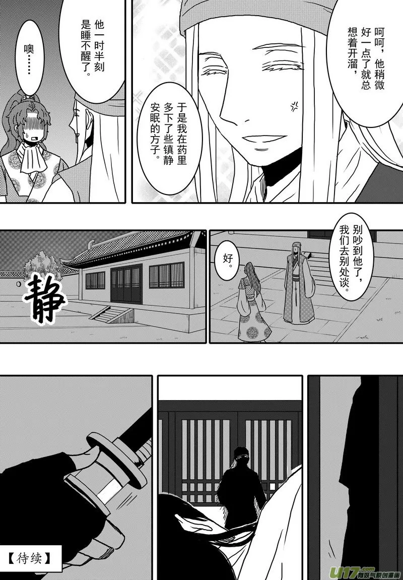 030 第十八话 那个人 第25页