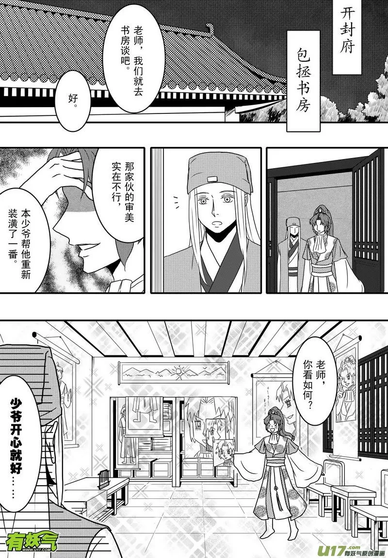 031 第十九话 师徒 第2页