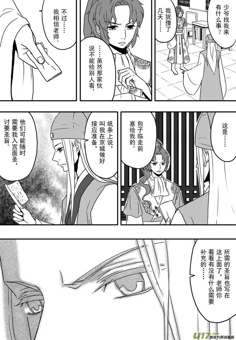 031 第十九话 师徒 第3页
