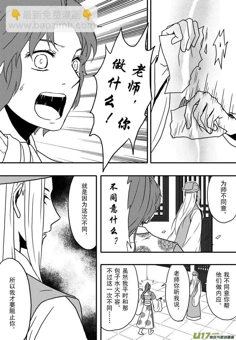 031 第十九话 师徒 第4页