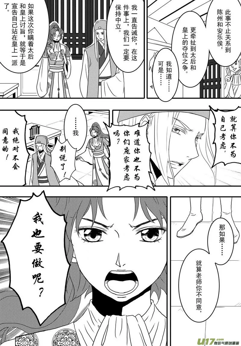 031 第十九话 师徒 第5页