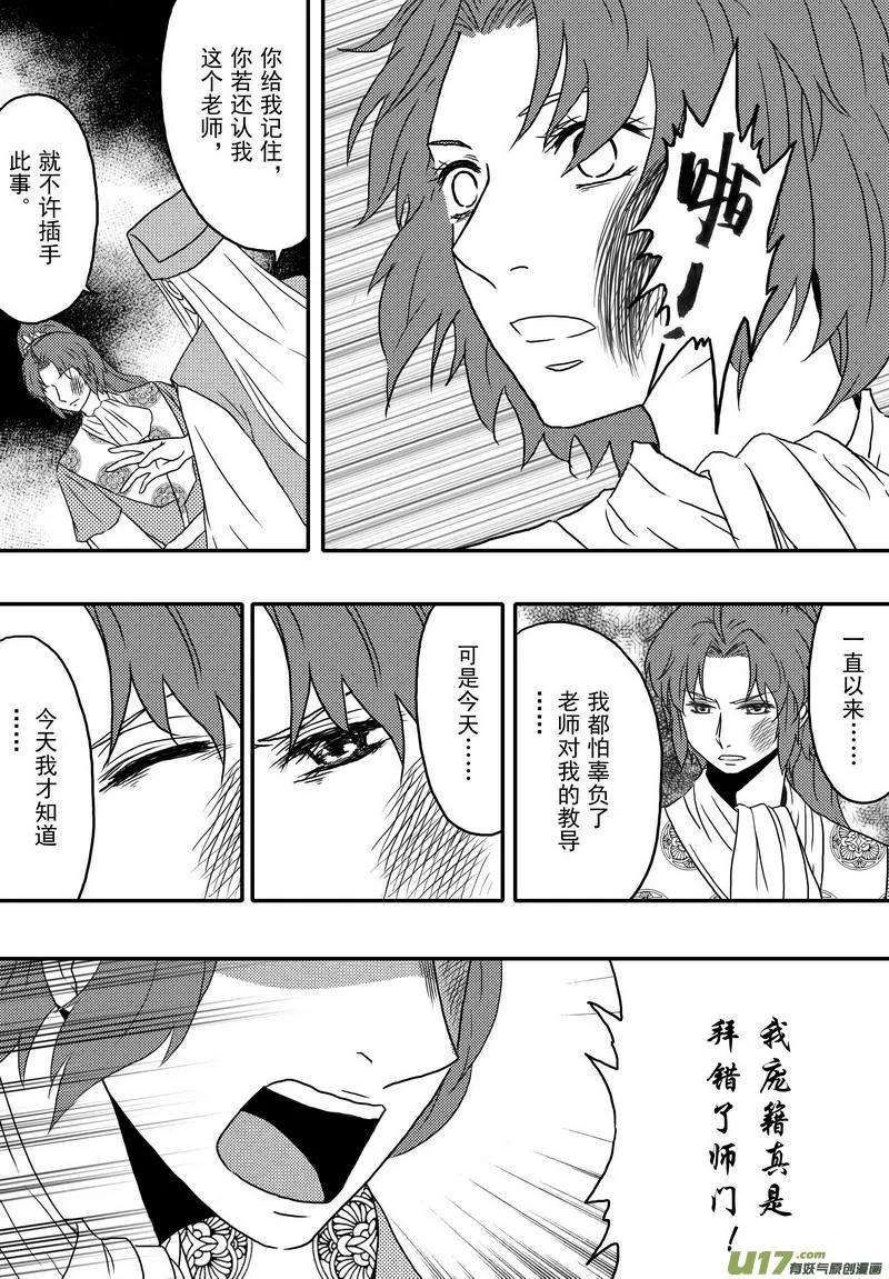 031 第十九话 师徒 第6页