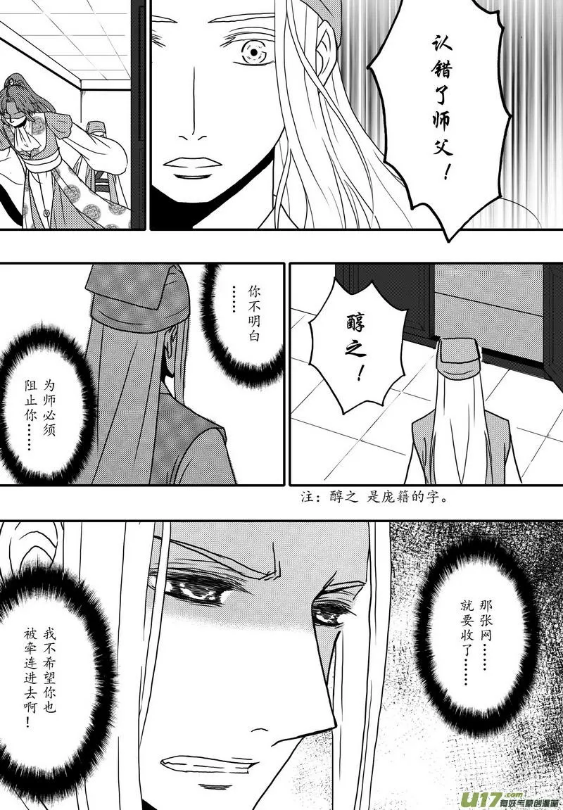 031 第十九话 师徒 第7页