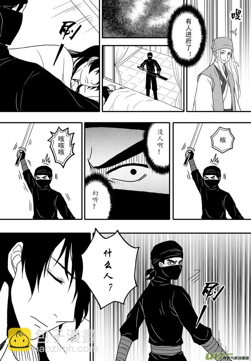 031 第十九话 师徒 第8页