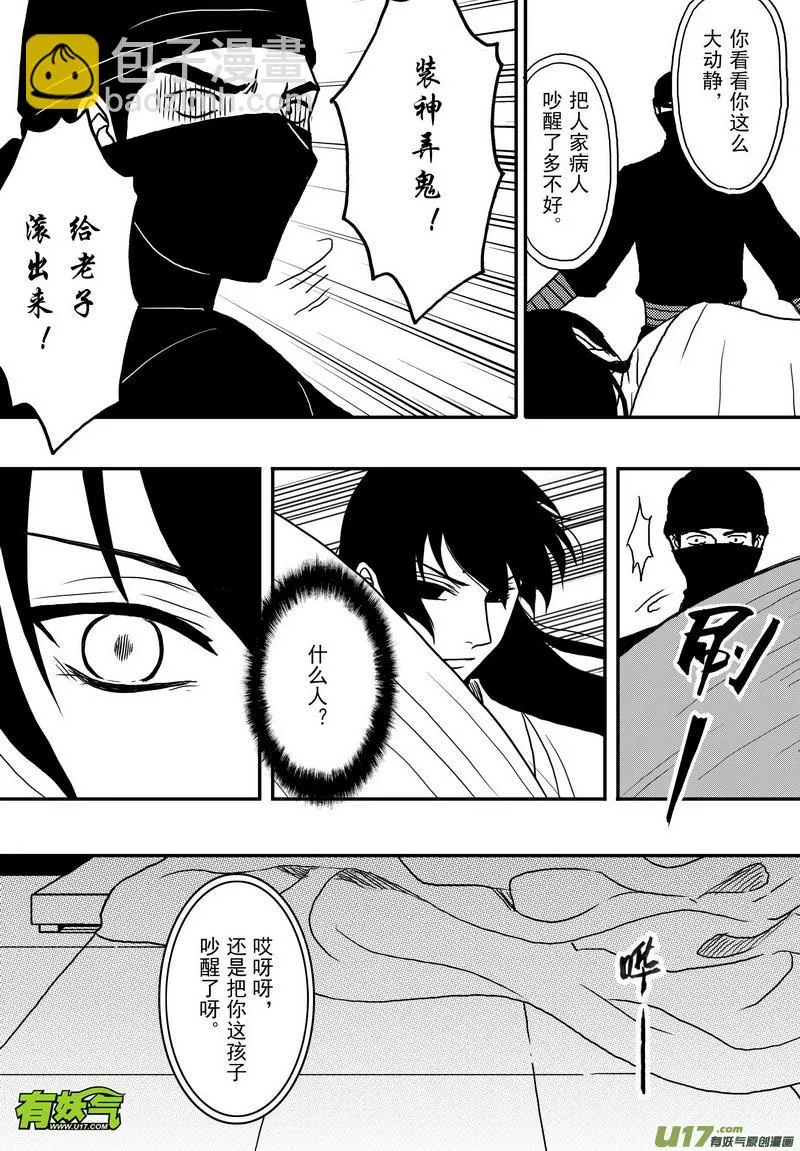 031 第十九话 师徒 第9页