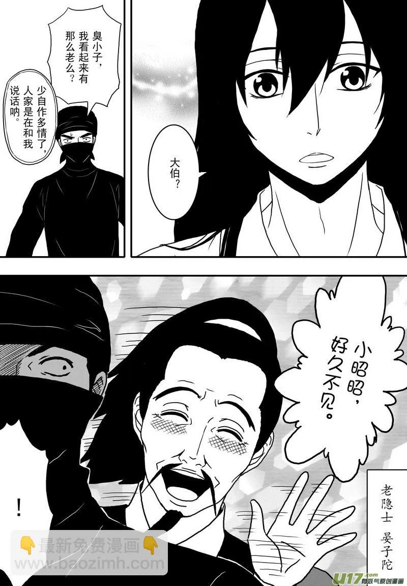 031 第十九话 师徒 第10页