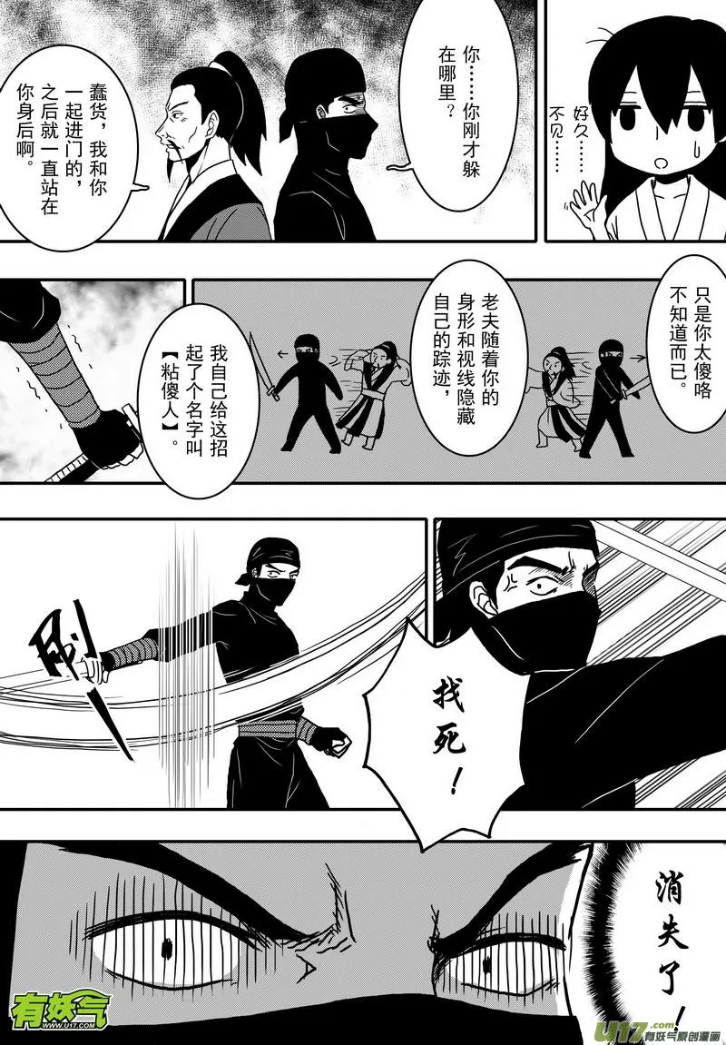 031 第十九话 师徒 第11页