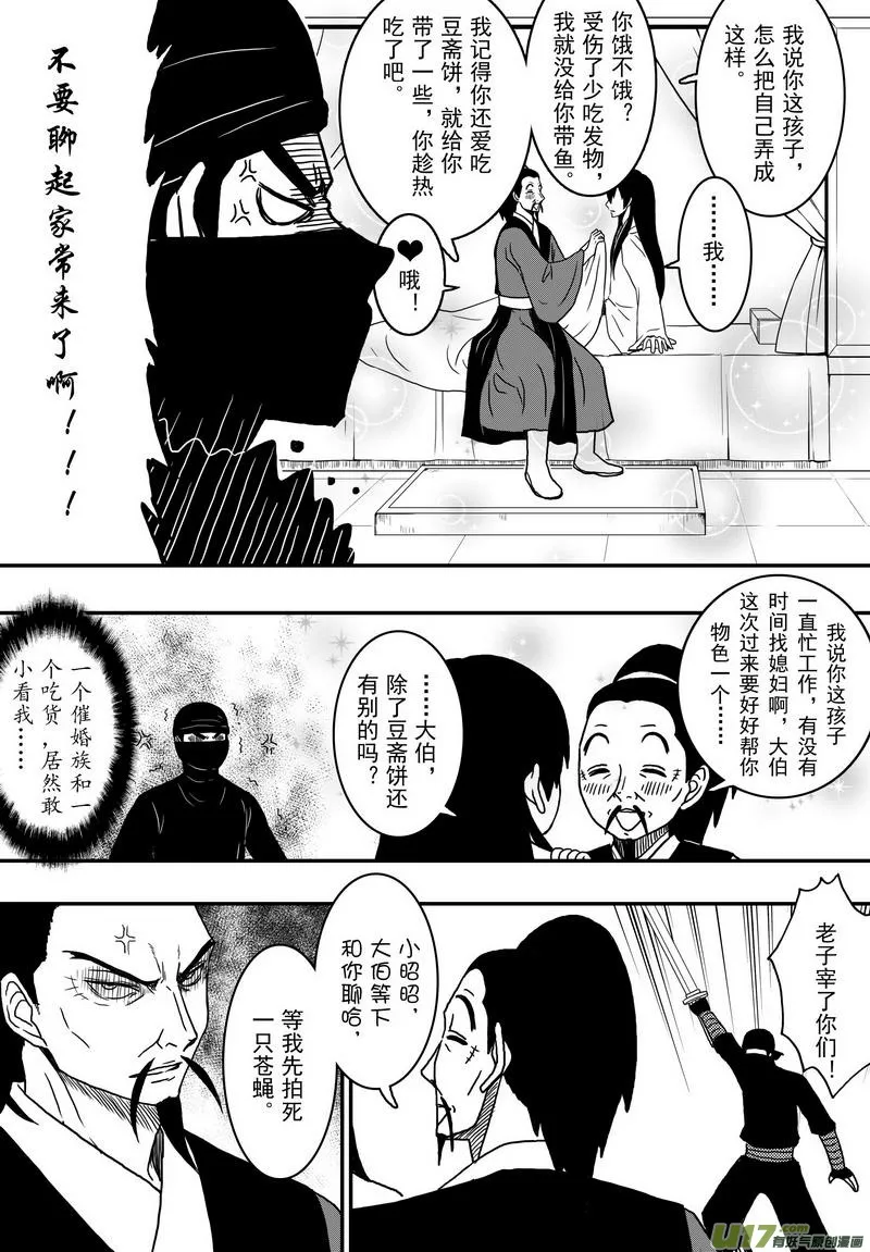 031 第十九话 师徒 第12页