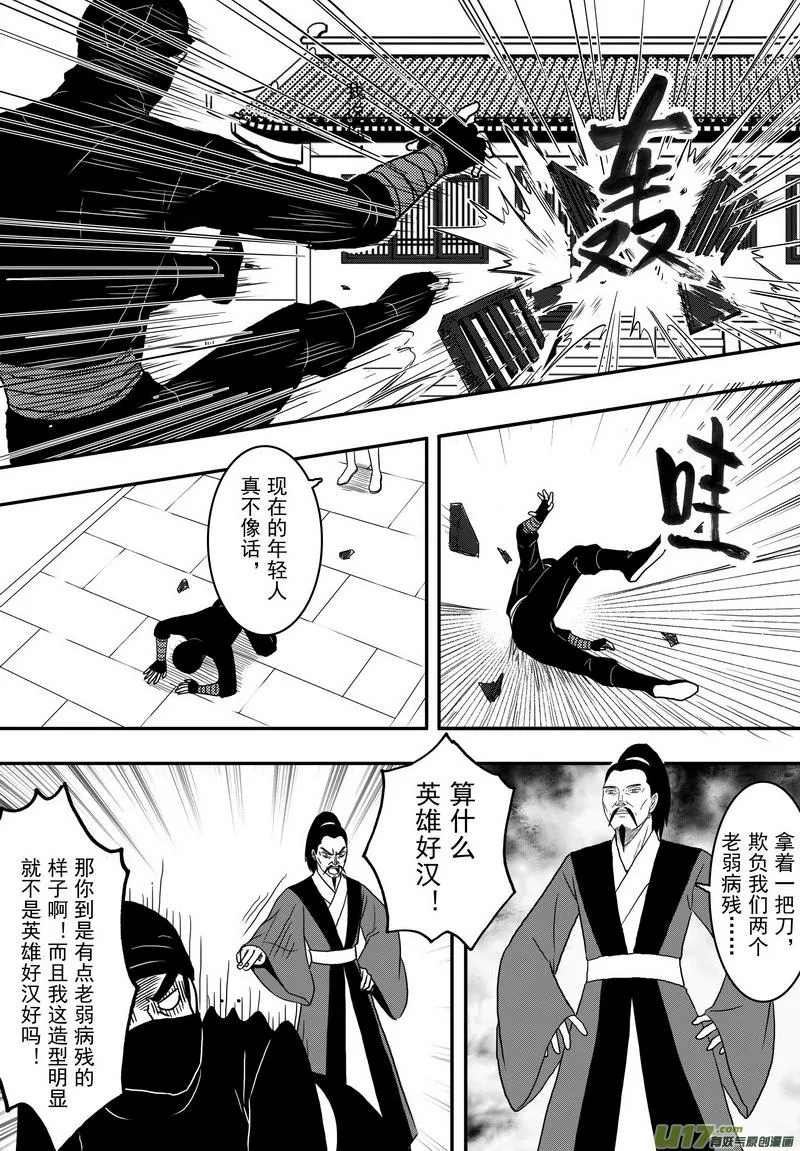 031 第十九话 师徒 第13页