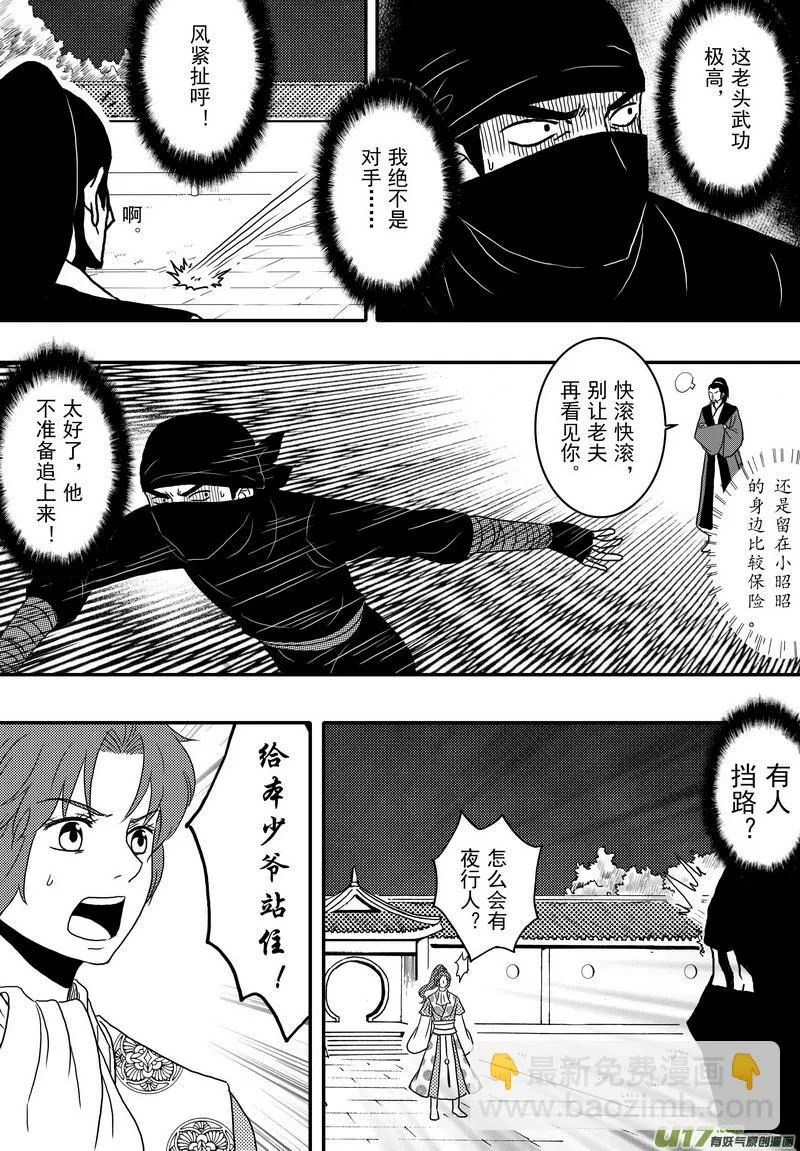 031 第十九话 师徒 第14页