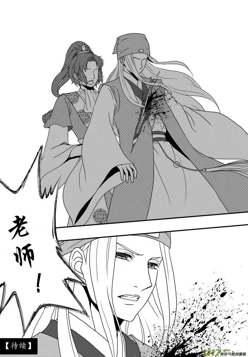 031 第十九话 师徒 第16页
