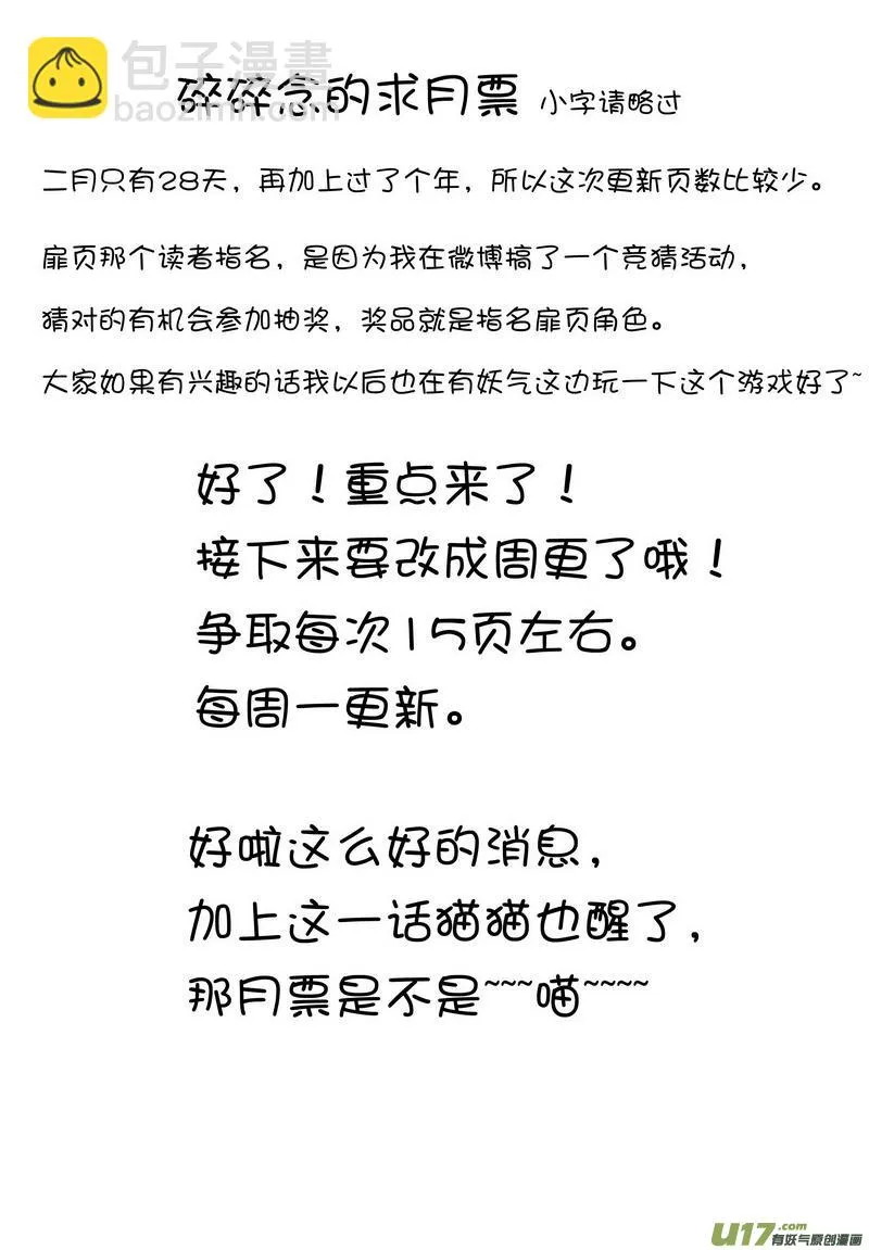 031 第十九话 师徒 第17页