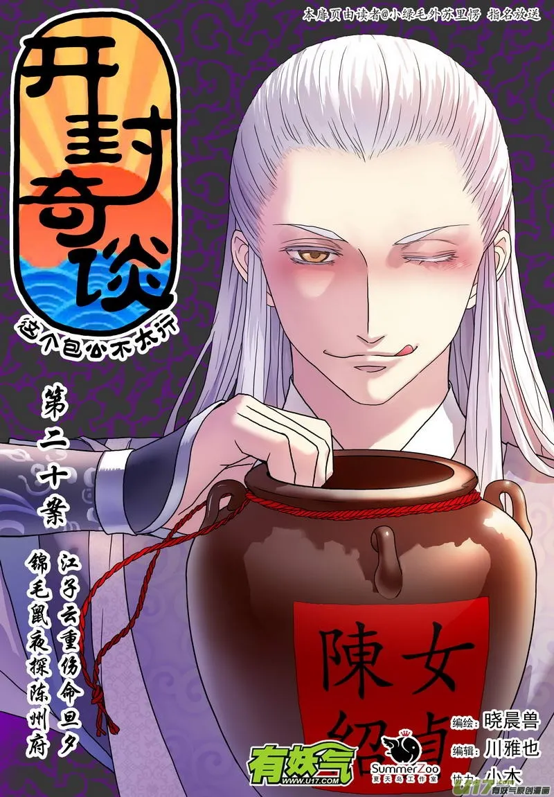032 第二十话 江子云重伤命旦夕 第1页