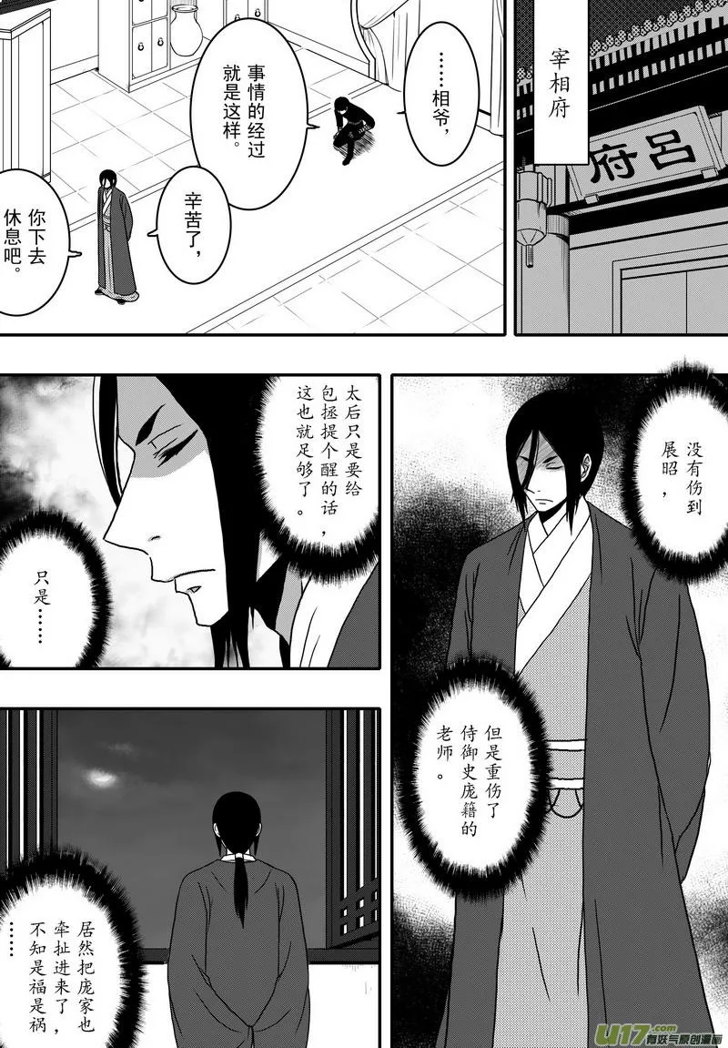 032 第二十话 江子云重伤命旦夕 第5页