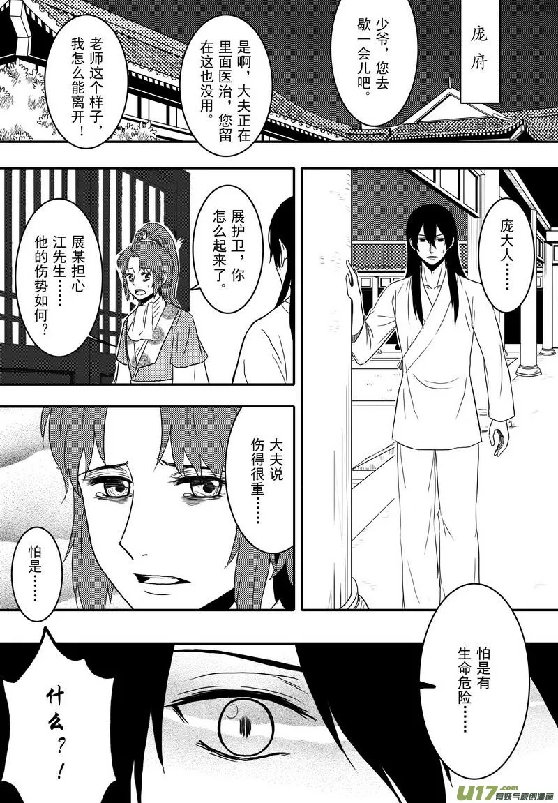 032 第二十话 江子云重伤命旦夕 第6页