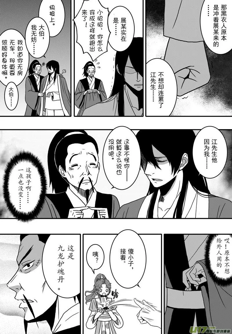 032 第二十话 江子云重伤命旦夕 第7页