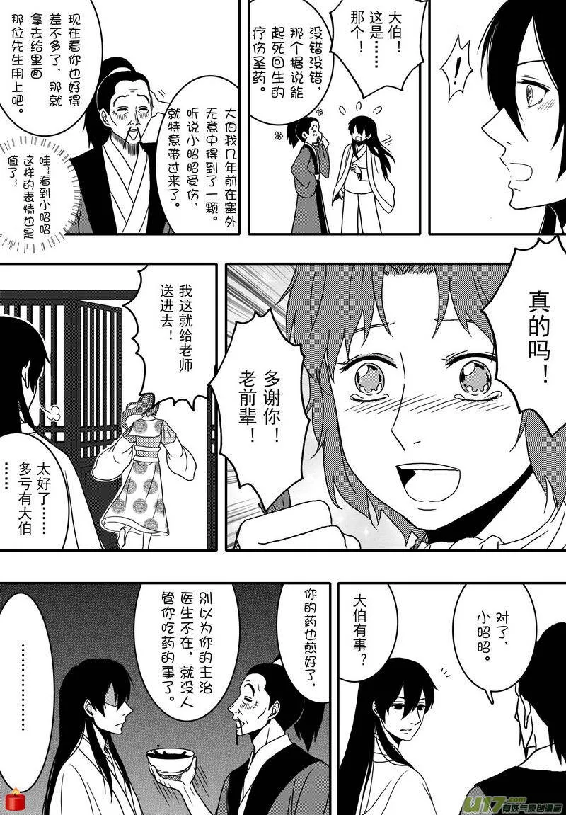 032 第二十话 江子云重伤命旦夕 第8页