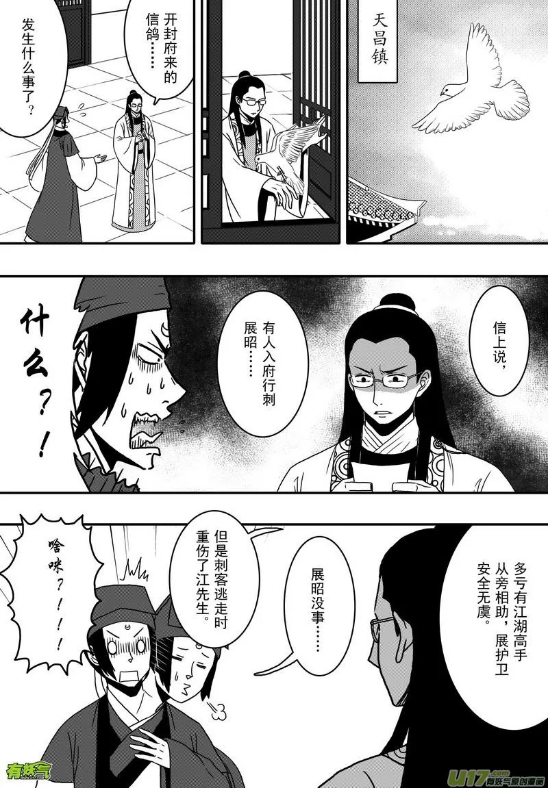 032 第二十话 江子云重伤命旦夕 第9页