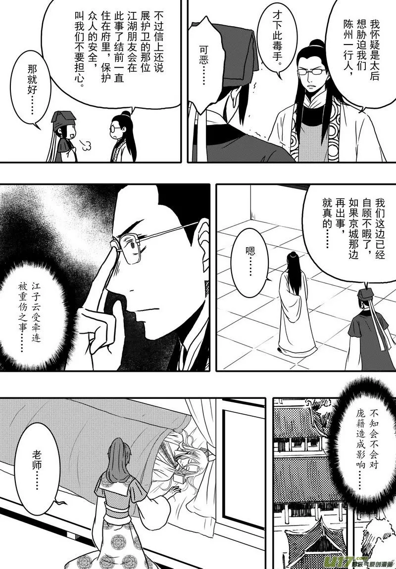 032 第二十话 江子云重伤命旦夕 第10页