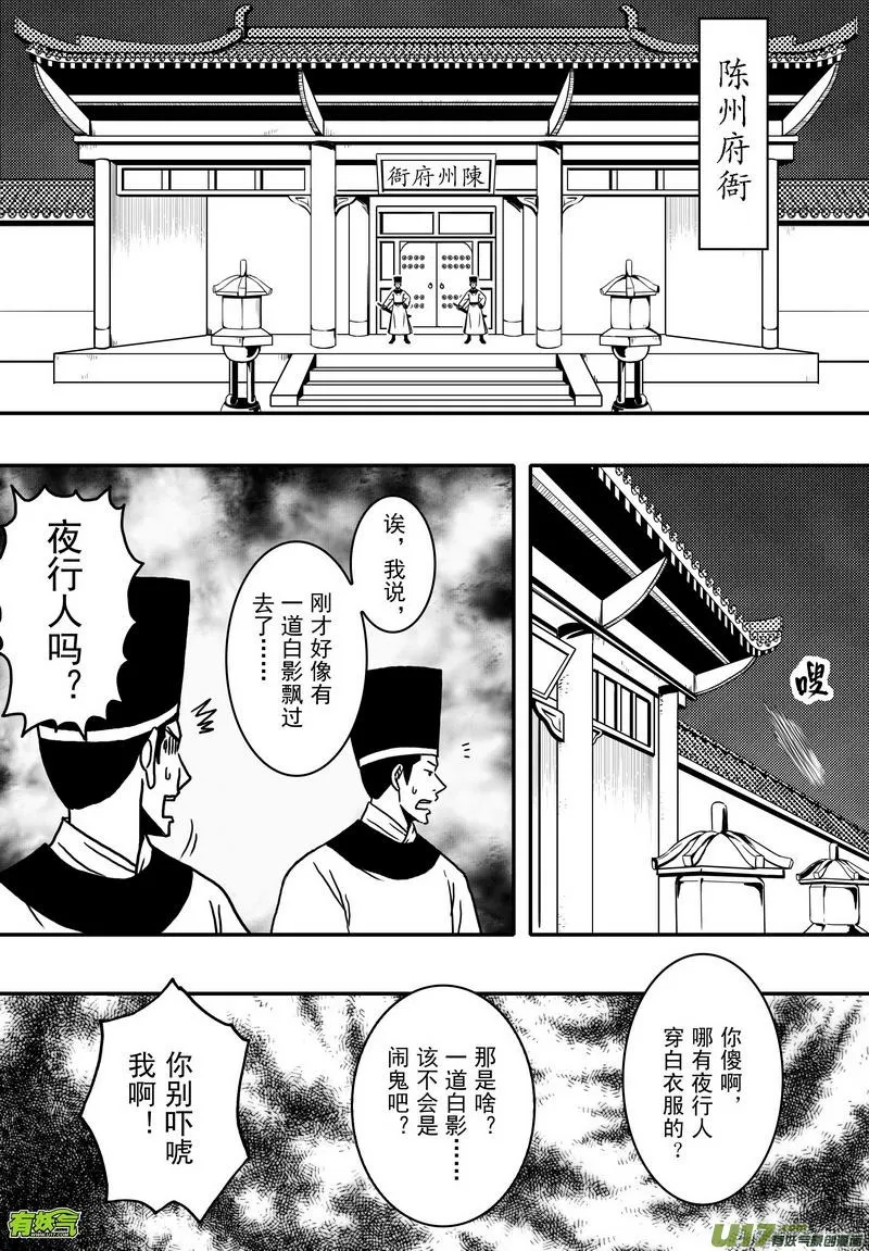032 第二十话 江子云重伤命旦夕 第12页
