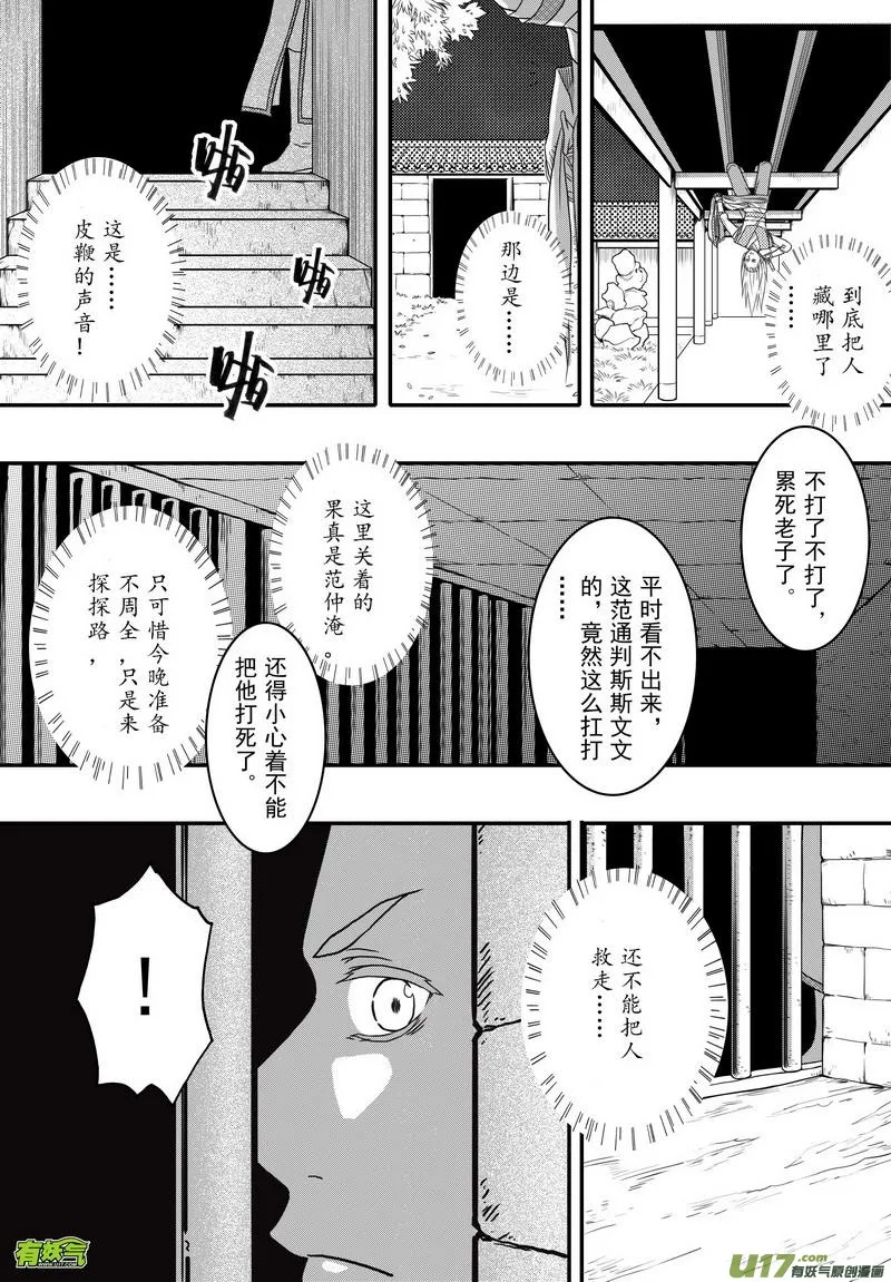 032 第二十话 江子云重伤命旦夕 第14页