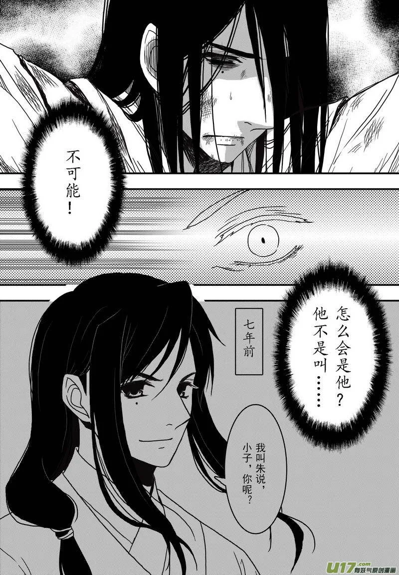 032 第二十话 江子云重伤命旦夕 第15页