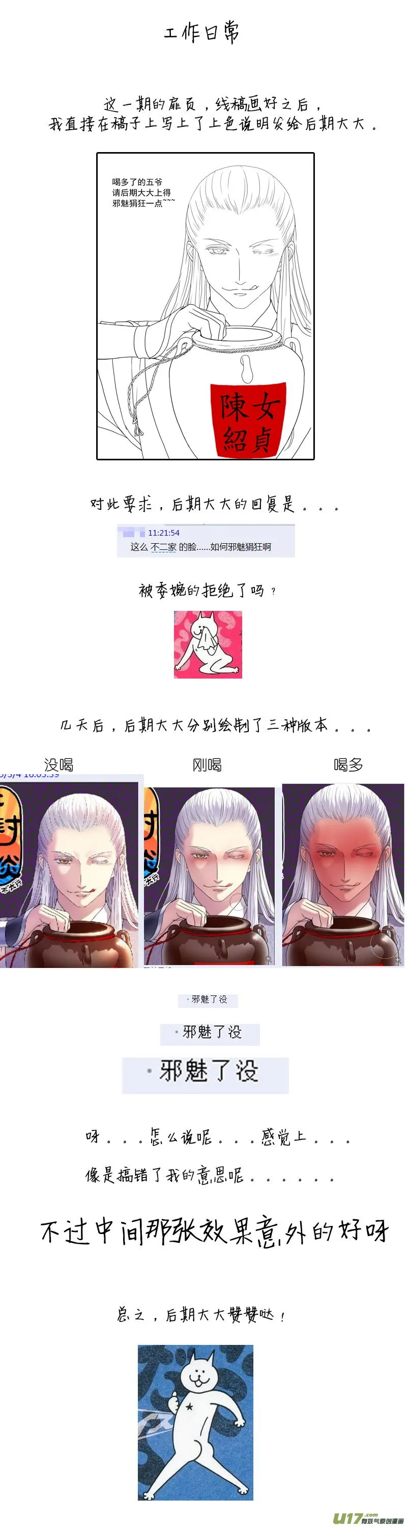 032 第二十话 江子云重伤命旦夕 第16页