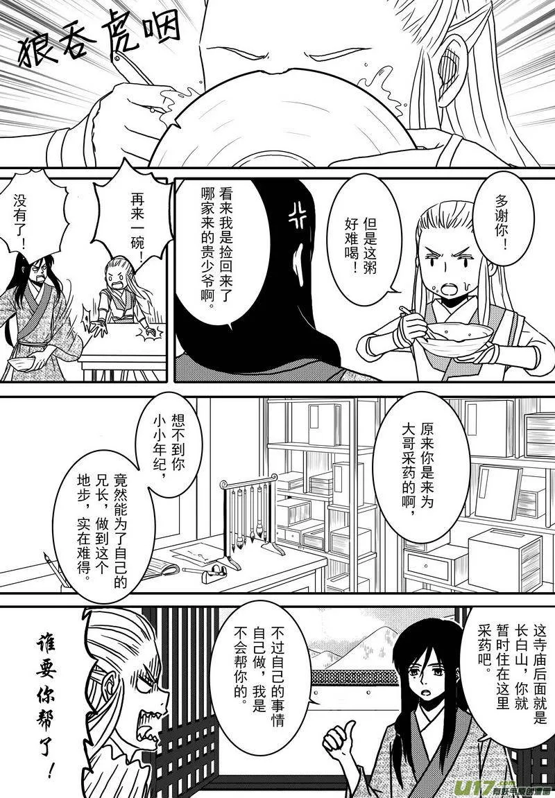 033 第二十一话 朱说 第5页