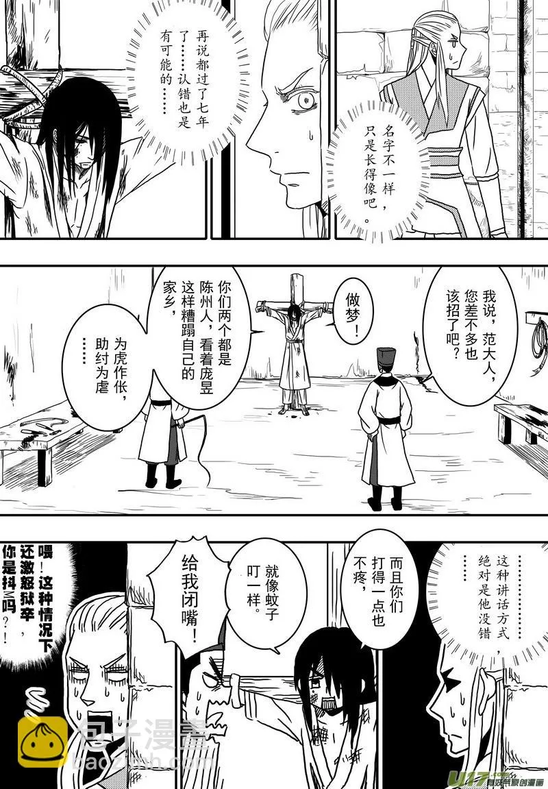 034 第二十二话 五鼠闹陈州 第2页