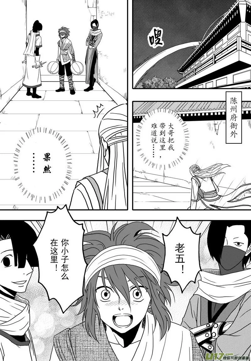 034 第二十二话 五鼠闹陈州 第6页