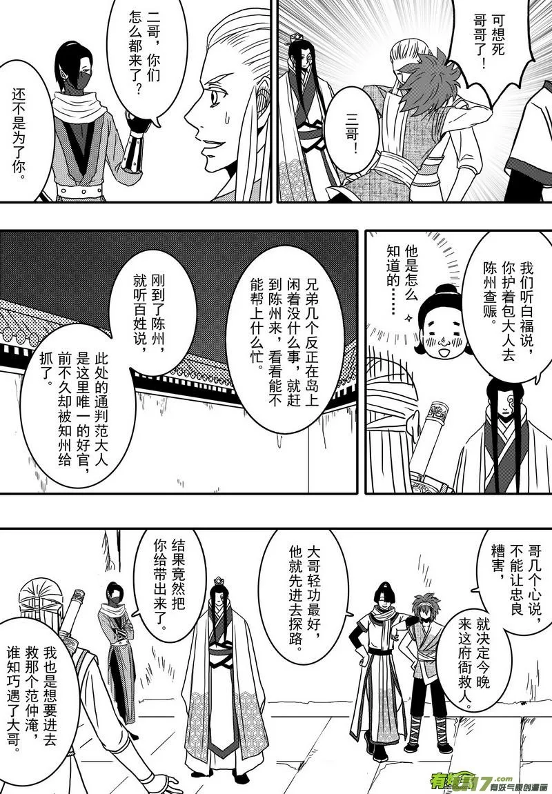 034 第二十二话 五鼠闹陈州 第7页
