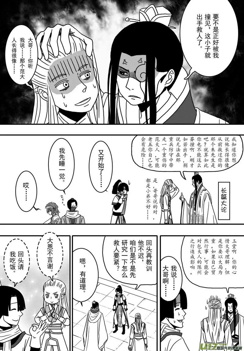 034 第二十二话 五鼠闹陈州 第8页