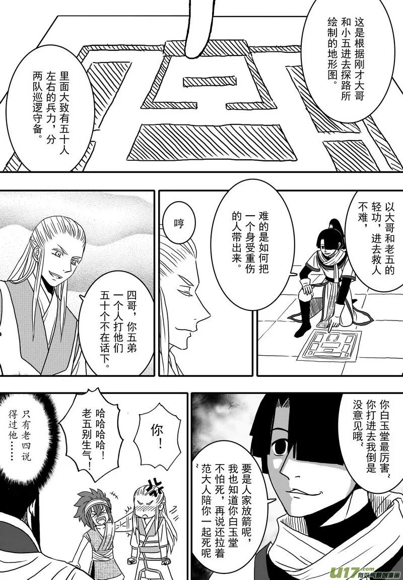 034 第二十二话 五鼠闹陈州 第9页