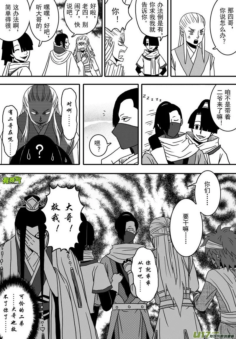 034 第二十二话 五鼠闹陈州 第10页