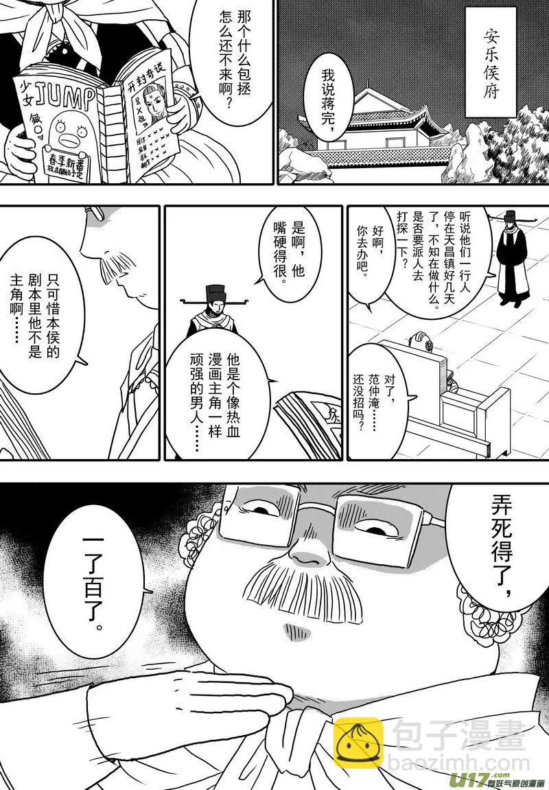034 第二十二话 五鼠闹陈州 第11页