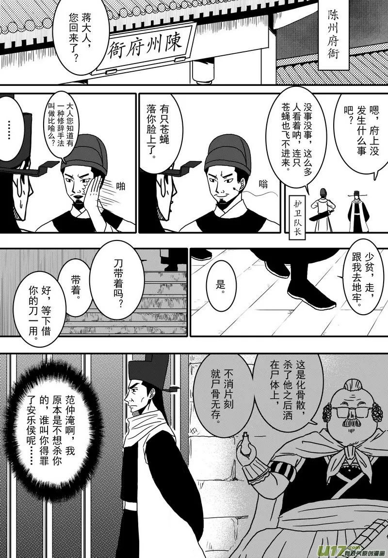 034 第二十二话 五鼠闹陈州 第12页