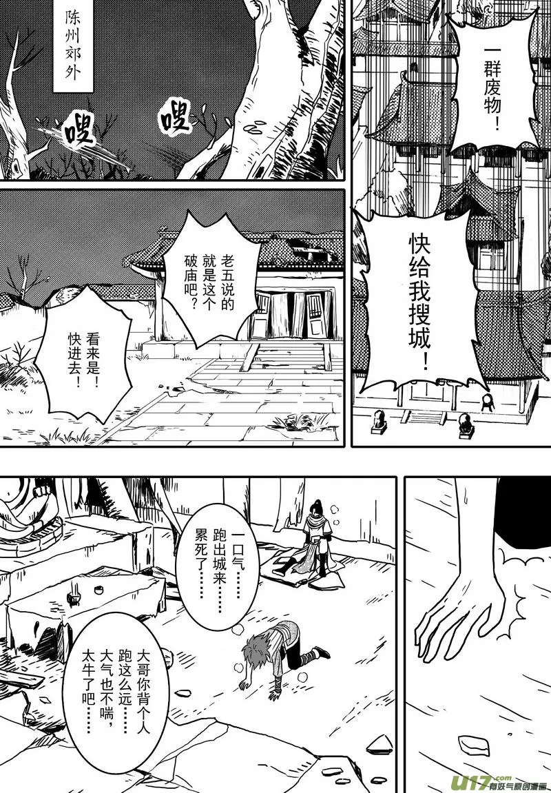 034 第二十二话 五鼠闹陈州 第14页