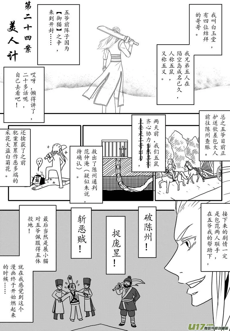 036 第二十四话 美人计 第1页
