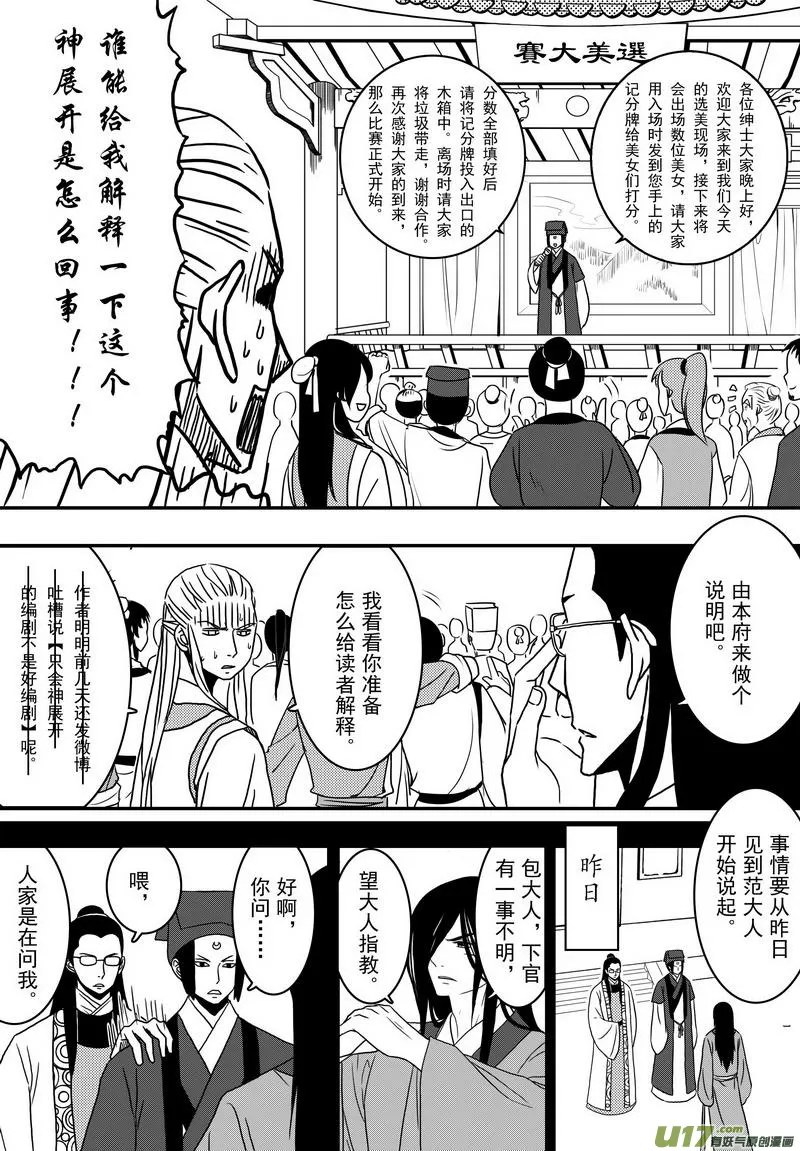 036 第二十四话 美人计 第2页