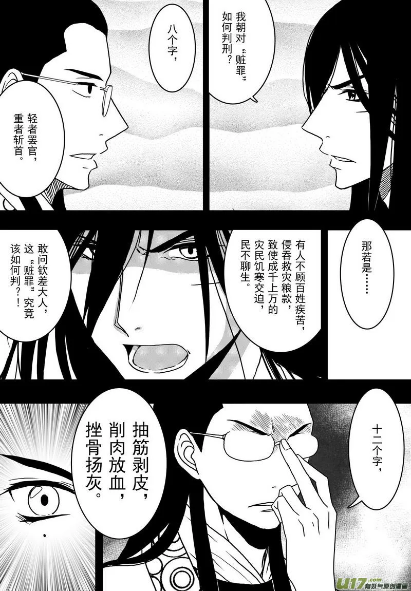 036 第二十四话 美人计 第3页