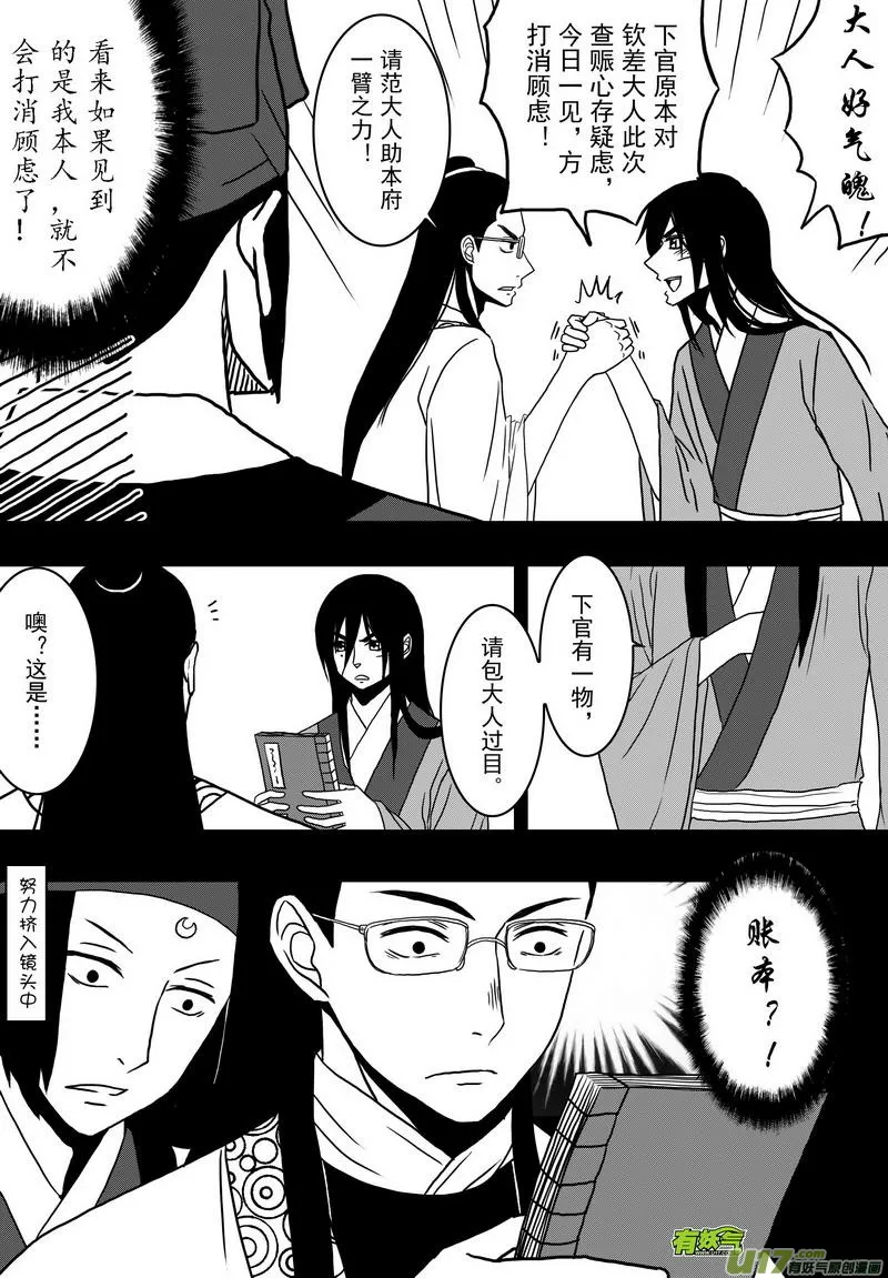036 第二十四话 美人计 第4页