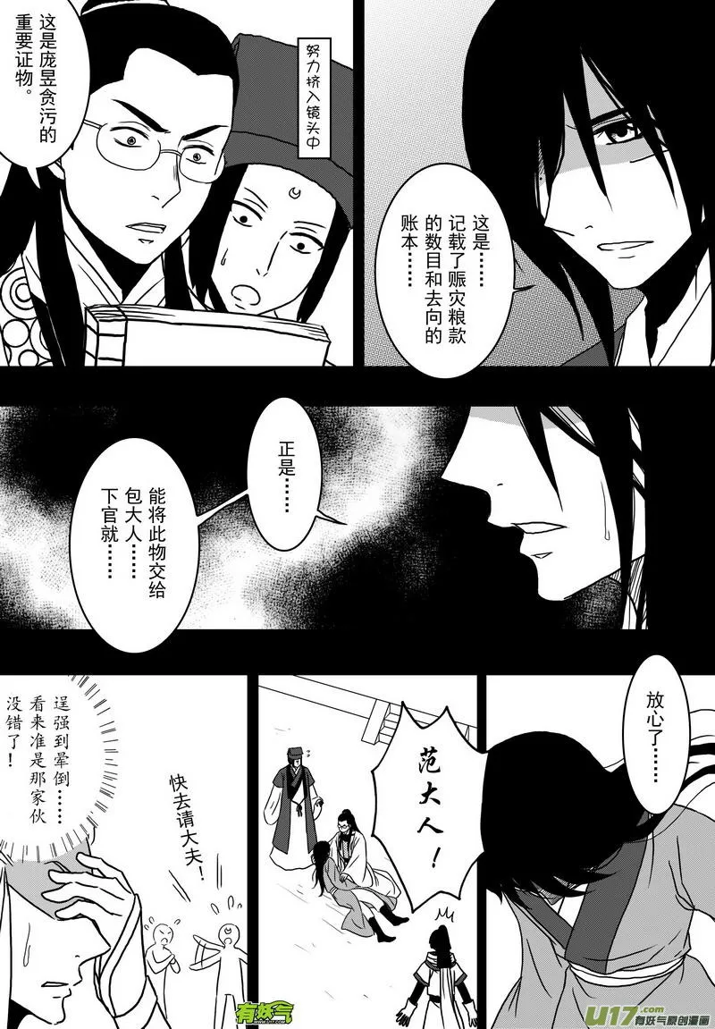 036 第二十四话 美人计 第5页