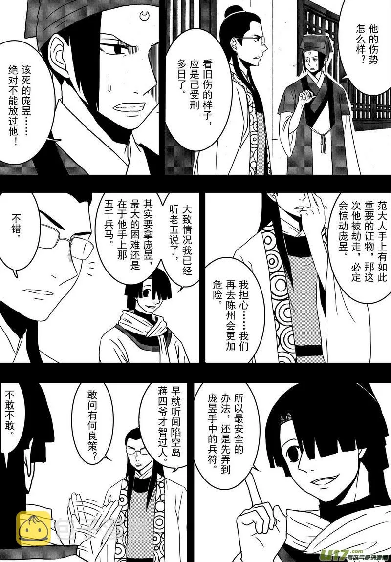 036 第二十四话 美人计 第7页
