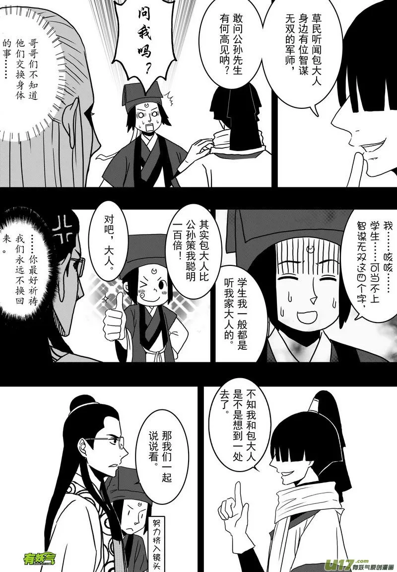 036 第二十四话 美人计 第8页