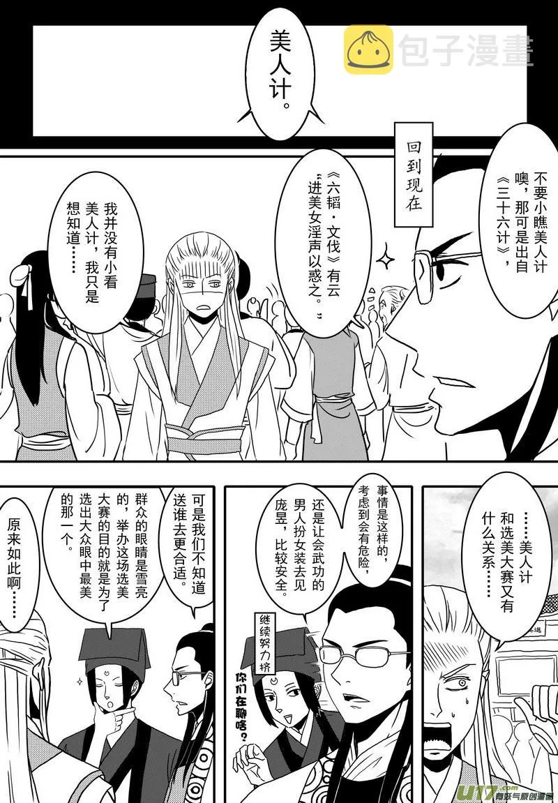 036 第二十四话 美人计 第9页